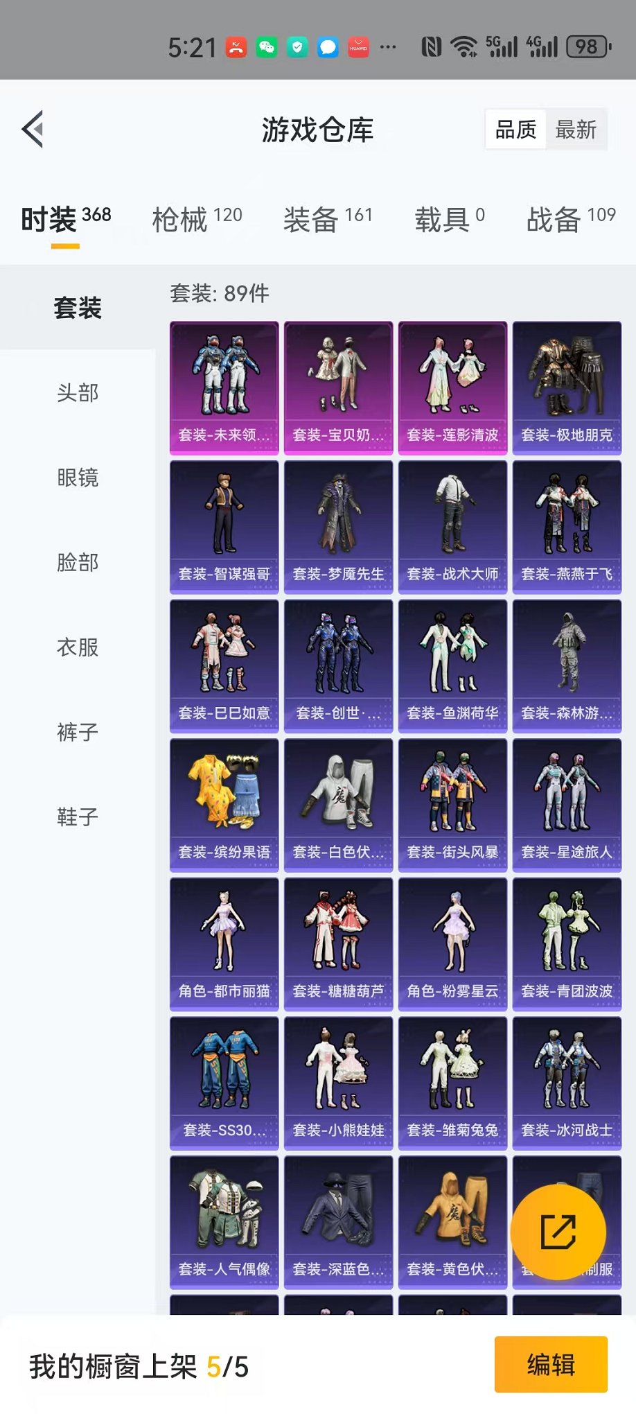 【3粉装3特效枪】 安卓Q区-36421热力值-5印记-89套装-120枪皮 【3粉装】 宝贝奶油派 莲影清波 未来领航者【3特效枪】 SCAR-L-锦绣绵绵(5级) AKM-绿萝繁花(5级) Ka