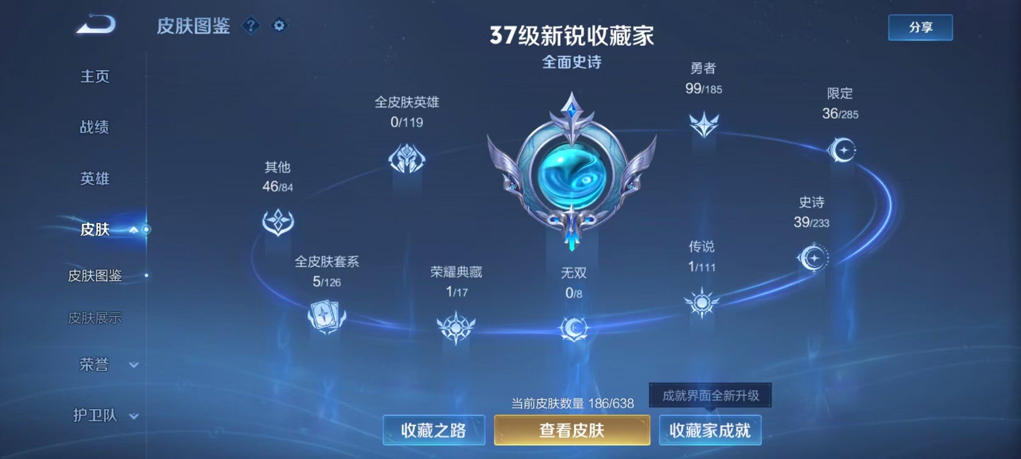 可二次【186皮肤1水晶1星元1传说】安卓QQ-120英雄-186皮肤【1水晶】 全息碎影【星元皮肤】零号雷霆【传说皮肤】鸣野蒿【史诗皮肤】顽岩魄 雪夜绮愿 江河有灵 天穹祈灯 天穹之誓 破空之剑 