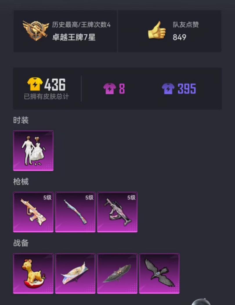 可二次【连体号3特效枪1粉装送王者141皮肤3传说 吃鸡禁言到5.9号】 安卓Q区-34221热力值-4印记-97套装-130枪皮 【1稀有】 AWM-黄金龙骨【1粉装】 挚爱序曲【3特效枪】 Ka