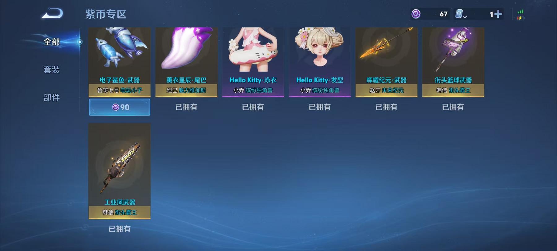 可二次【连体号3特效枪1粉装送王者141皮肤3传说 吃鸡禁言到5.9号】 安卓Q区-34221热力值-4印记-97套装-130枪皮 【1稀有】 AWM-黄金龙骨【1粉装】 挚爱序曲【3特效枪】 Ka
