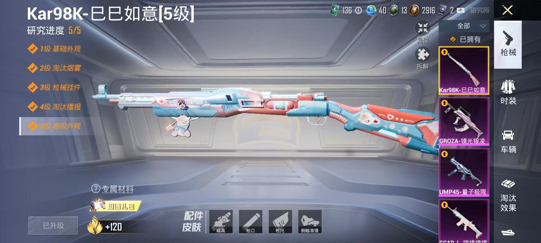 可二次【连体号6特效枪1粉装送王者15传说159皮肤】 安卓Q区-31240热力值-5印记-83套装-111枪皮 【1粉装】 角色-萨利娅【6特效枪】 SCAR-L-锦绣绵绵(5级) MG3-酷泡奶