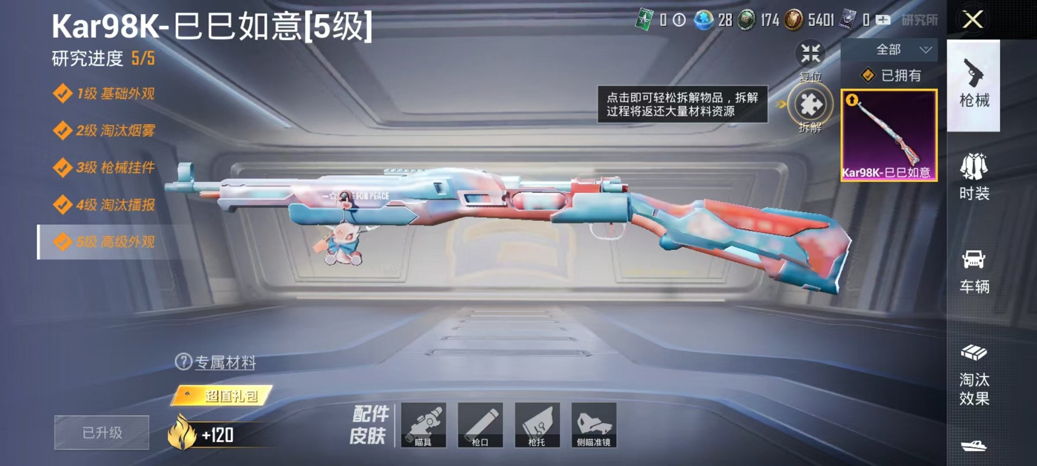 可二次【都市猎人梦幻火箭1载具1粉装1特效枪】 安卓Q区-10382热力值-1印记-23套装-34枪皮 【1载具】 星河领航(磐石银)【1稀有】 都市猎人【1粉装】 梦幻火箭【1特效枪】 Kar98