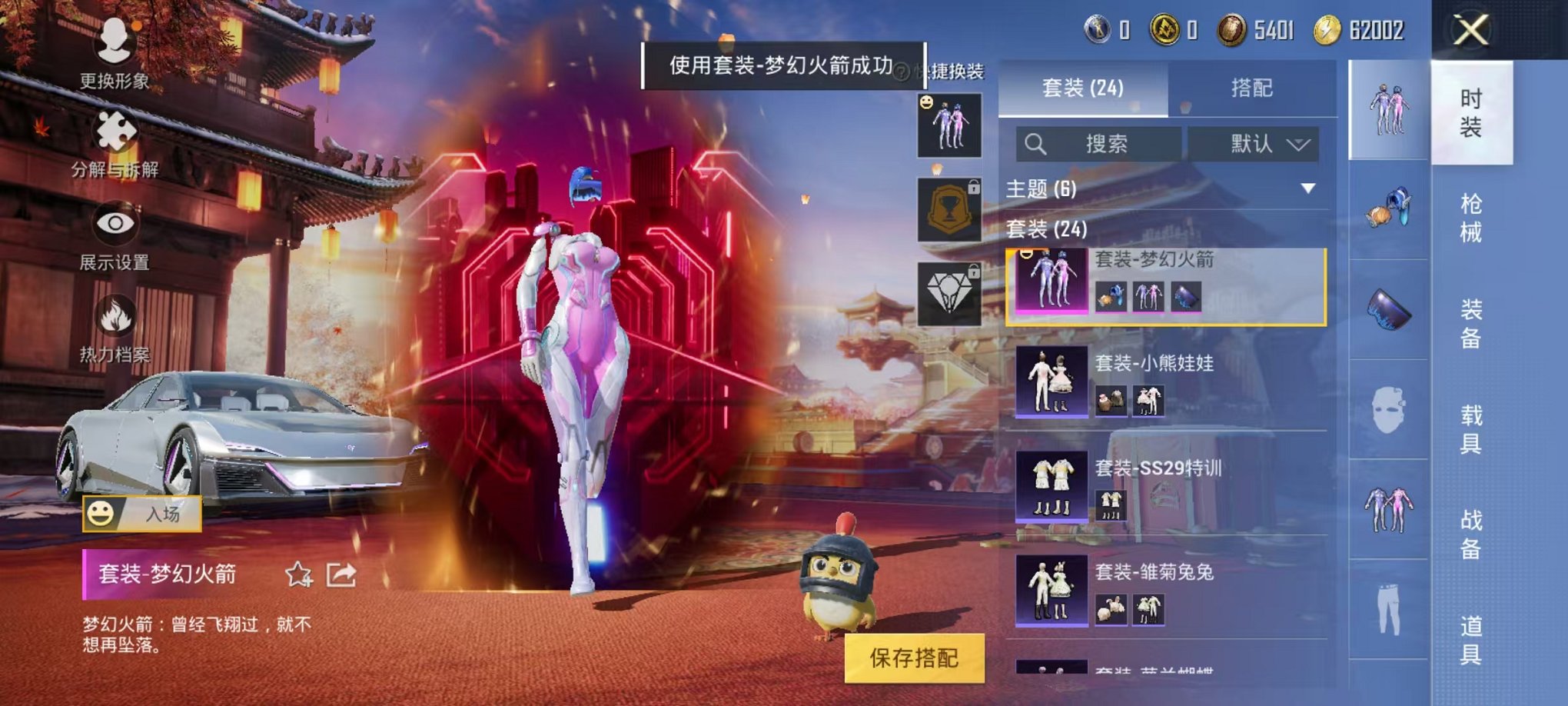 可二次【都市猎人梦幻火箭1载具1粉装1特效枪】 安卓Q区-10382热力值-1印记-23套装-34枪皮 【1载具】 星河领航(磐石银)【1稀有】 都市猎人【1粉装】 梦幻火箭【1特效枪】 Kar98