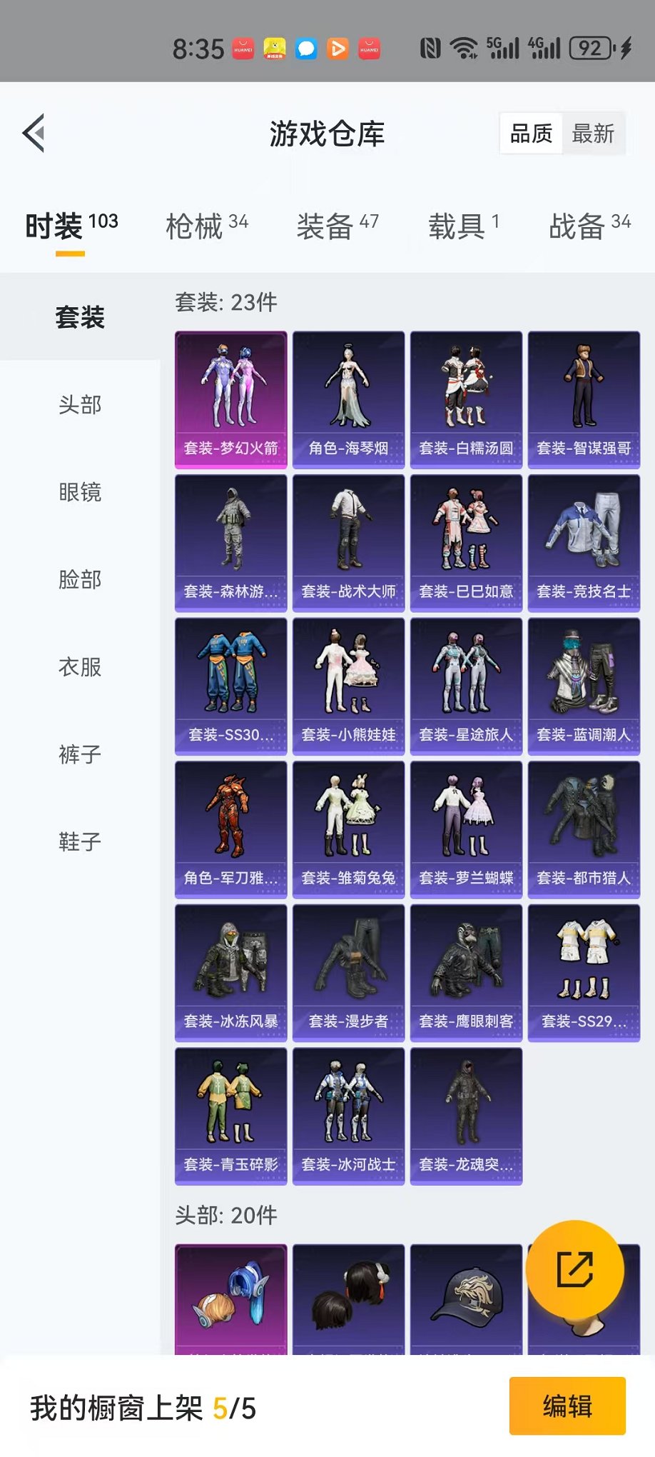 可二次【都市猎人梦幻火箭1载具1粉装1特效枪】 安卓Q区-10382热力值-1印记-23套装-34枪皮 【1载具】 星河领航(磐石银)【1稀有】 都市猎人【1粉装】 梦幻火箭【1特效枪】 Kar98