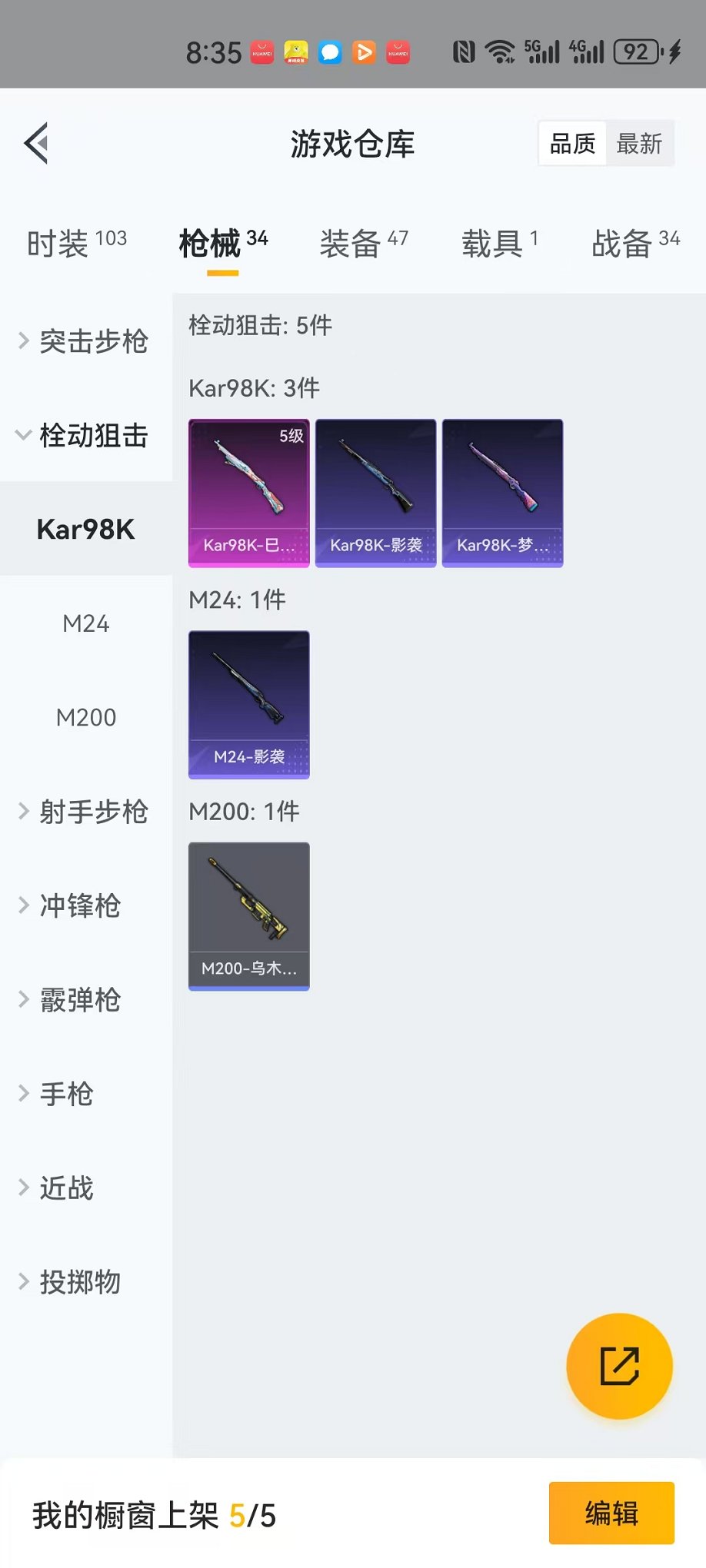 可二次【都市猎人梦幻火箭1载具1粉装1特效枪】 安卓Q区-10382热力值-1印记-23套装-34枪皮 【1载具】 星河领航(磐石银)【1稀有】 都市猎人【1粉装】 梦幻火箭【1特效枪】 Kar98