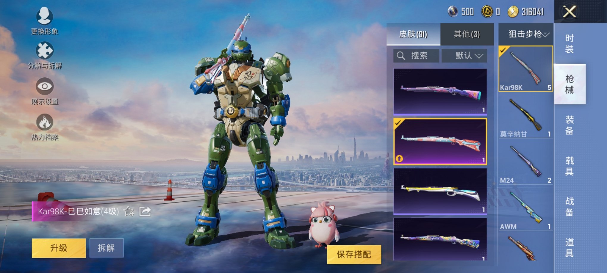 可二次【2特效枪】 安卓Q区-25256热力值-2印记-60套装-91枪皮 【2特效枪】 Kar98K-巳巳如意(4级) PKM-江南烟雨(5级)【27热门】 梦魇先生 团圆交子 瑞龙福将 白色伏地