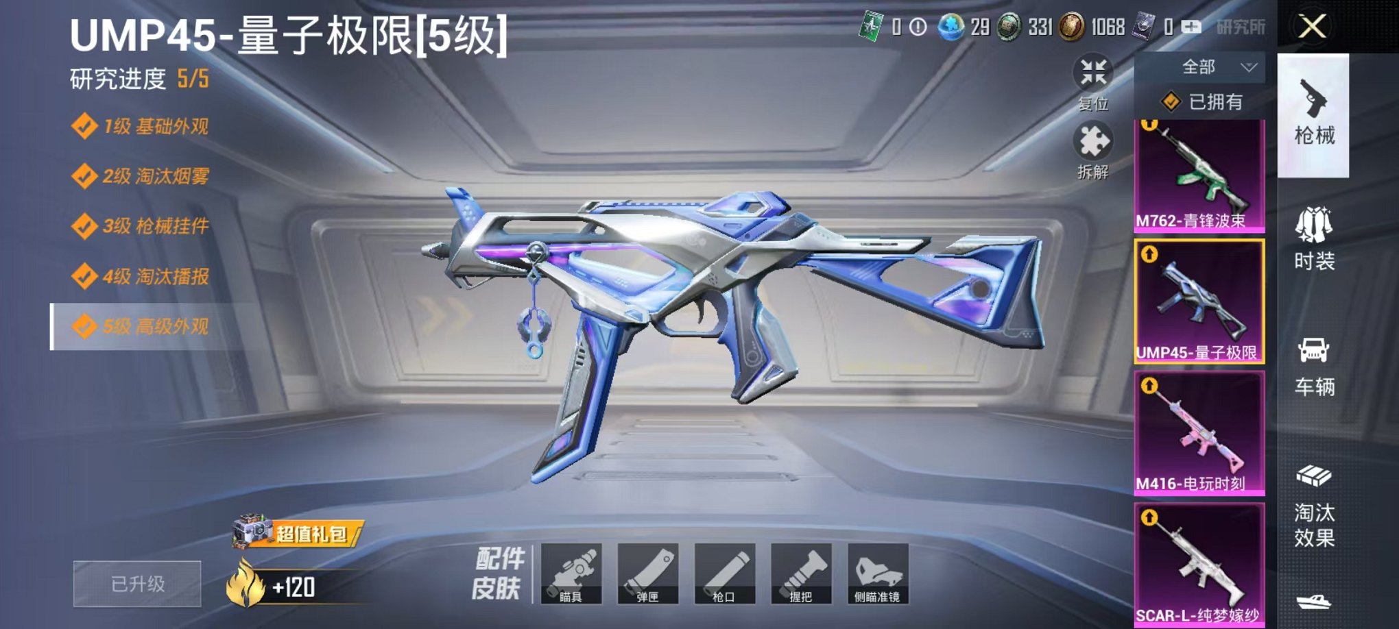 可二次【觉醒螳螂9粉装7特效枪1载具】 安卓Q区-74744热力值-13印记-172套装-217枪皮 【1载具】 仰望U7先锋版(阿盖尔紫)【3稀有】 Mark.06蓝螳螂 8号机粉螳螂 AKM-百