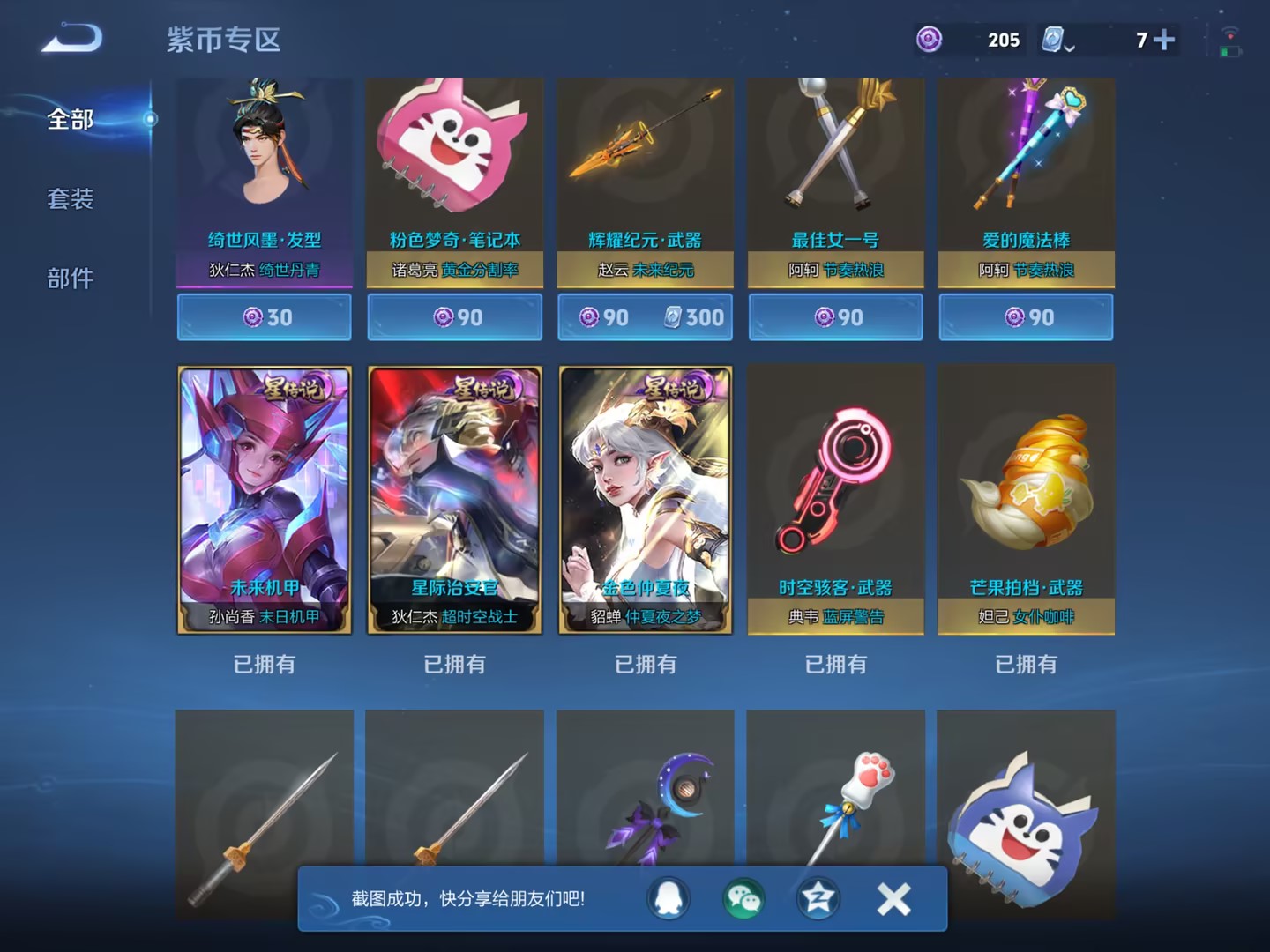 【无双V10女号550皮肤8水晶77传说3无双4星元3珍品5天幕】苹果QQ-123英雄-550皮肤【8水晶】 武则天 拾光映像 幻阙歌 神鉴启示录 弑枪猎影 九霄神辉 鸣剑·曳影 大秦宣太后【无双皮