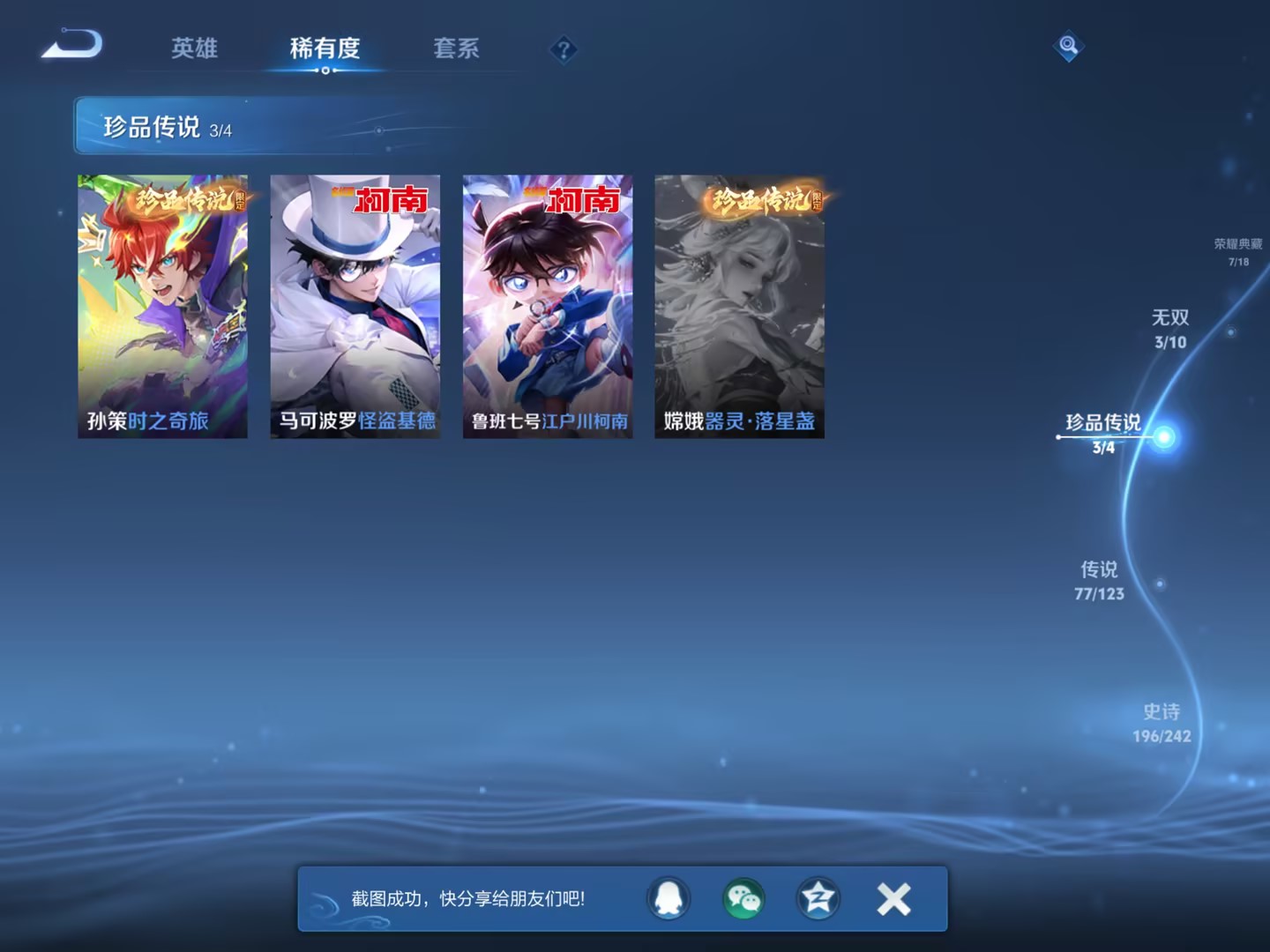 【无双V10女号550皮肤8水晶77传说3无双4星元3珍品5天幕】苹果QQ-123英雄-550皮肤【8水晶】 武则天 拾光映像 幻阙歌 神鉴启示录 弑枪猎影 九霄神辉 鸣剑·曳影 大秦宣太后【无双皮