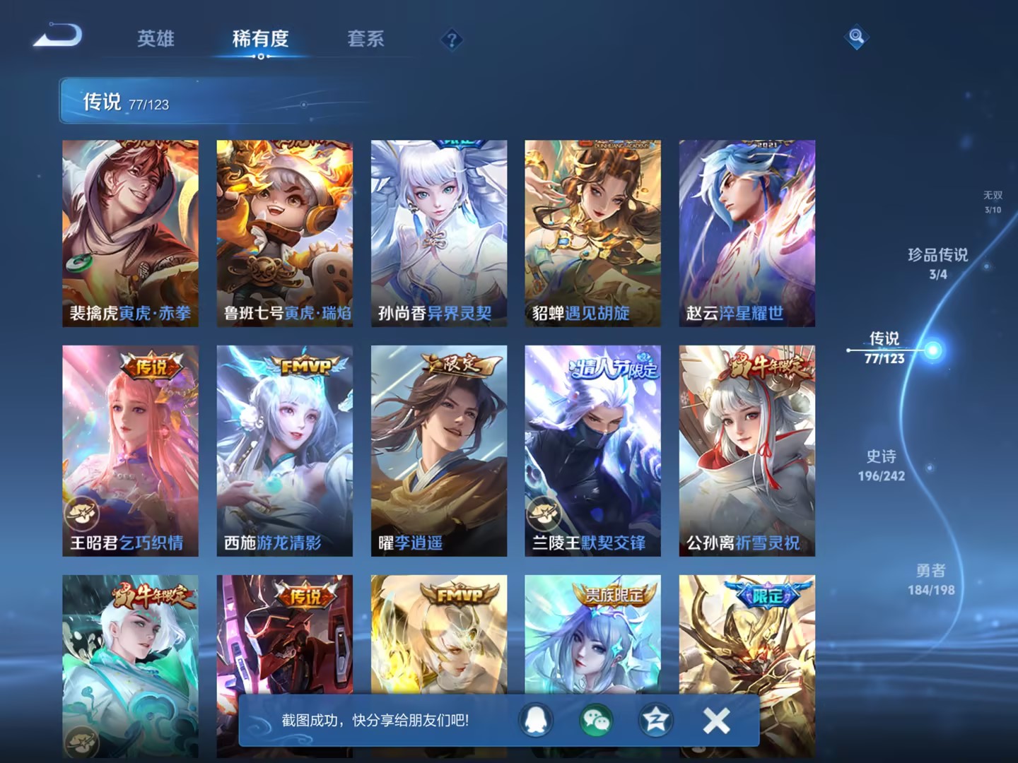 【无双V10女号550皮肤8水晶77传说3无双4星元3珍品5天幕】苹果QQ-123英雄-550皮肤【8水晶】 武则天 拾光映像 幻阙歌 神鉴启示录 弑枪猎影 九霄神辉 鸣剑·曳影 大秦宣太后【无双皮