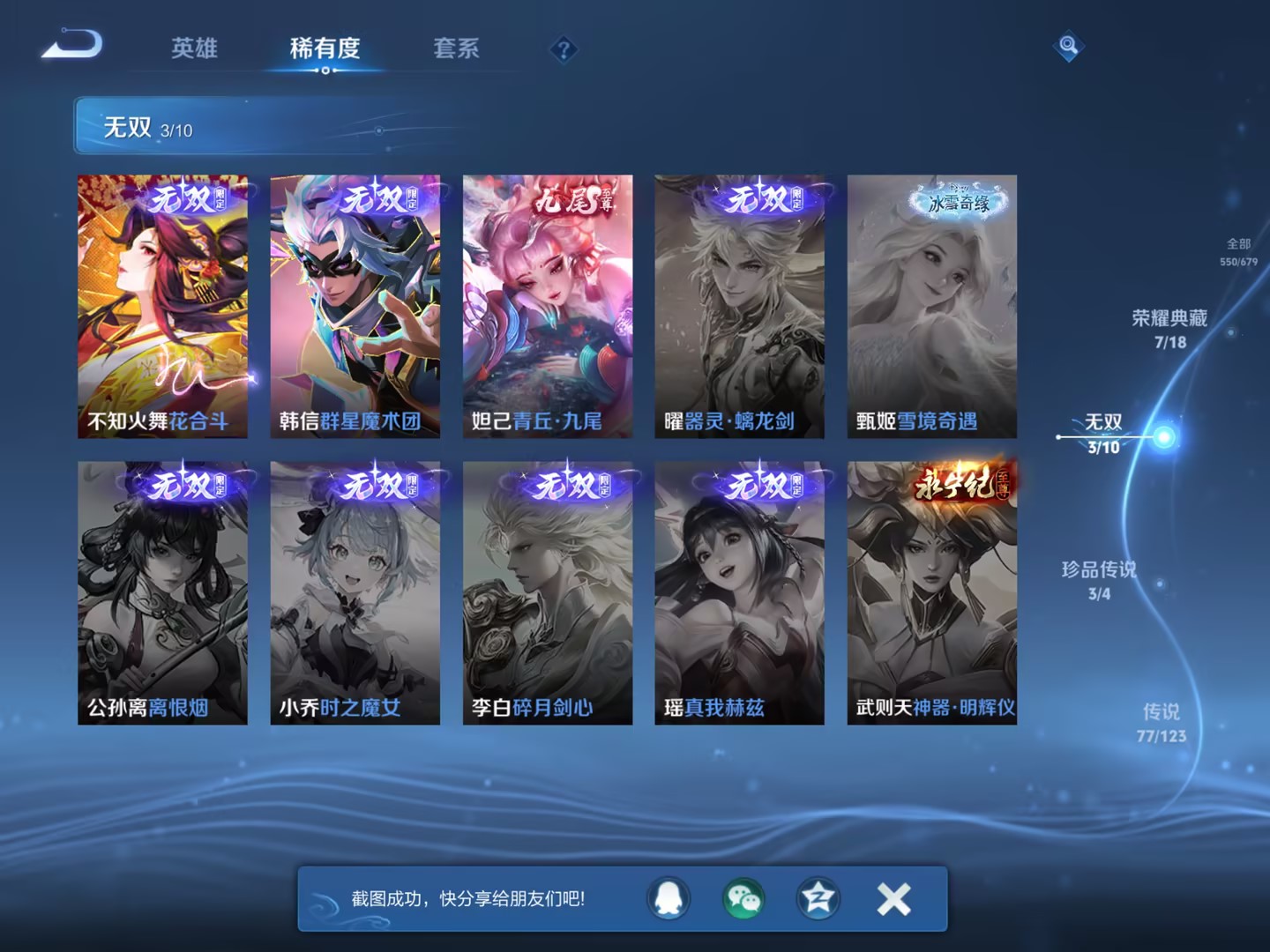 【无双V10女号550皮肤8水晶77传说3无双4星元3珍品5天幕】苹果QQ-123英雄-550皮肤【8水晶】 武则天 拾光映像 幻阙歌 神鉴启示录 弑枪猎影 九霄神辉 鸣剑·曳影 大秦宣太后【无双皮