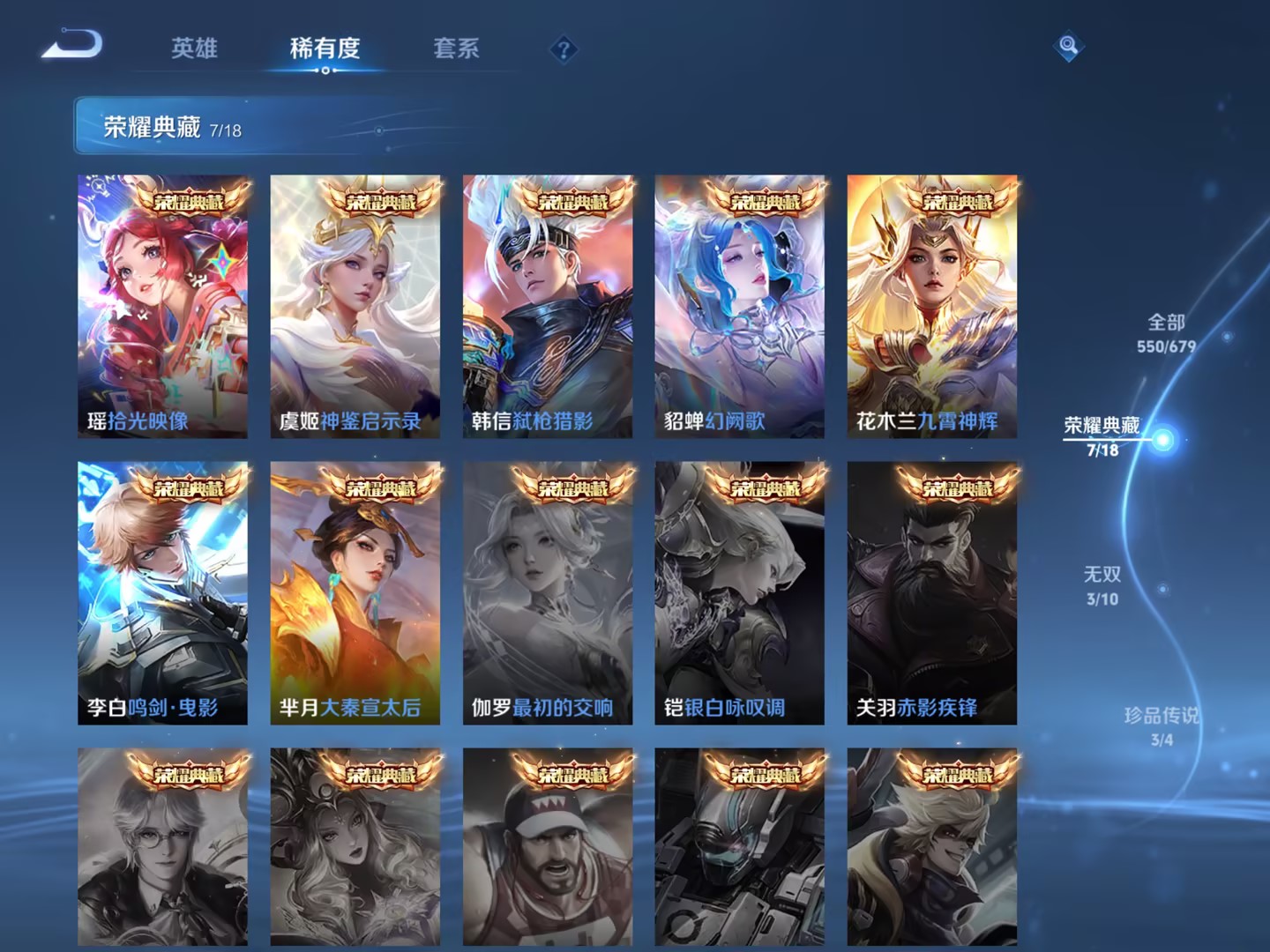 【无双V10女号550皮肤8水晶77传说3无双4星元3珍品5天幕】苹果QQ-123英雄-550皮肤【8水晶】 武则天 拾光映像 幻阙歌 神鉴启示录 弑枪猎影 九霄神辉 鸣剑·曳影 大秦宣太后【无双皮