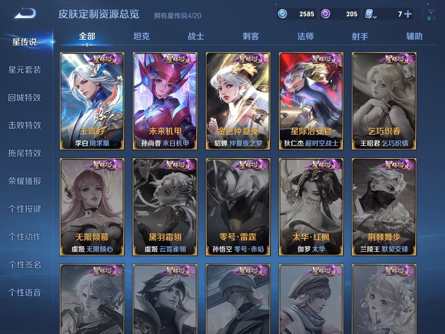 【无双V10女号550皮肤8水晶77传说3无双4星元3珍品5天幕】苹果QQ-123英雄-550皮肤【8水晶】 武则天 拾光映像 幻阙歌 神鉴启示录 弑枪猎影 九霄神辉 鸣剑·曳影 大秦宣太后【无双皮