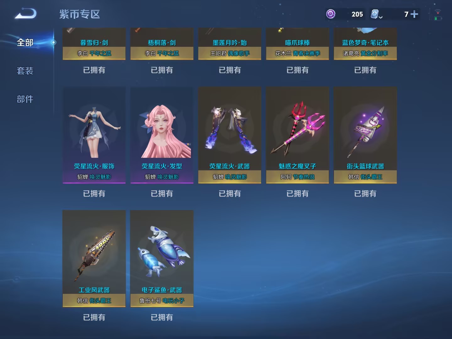 【无双V10女号550皮肤8水晶77传说3无双4星元3珍品5天幕】苹果QQ-123英雄-550皮肤【8水晶】 武则天 拾光映像 幻阙歌 神鉴启示录 弑枪猎影 九霄神辉 鸣剑·曳影 大秦宣太后【无双皮