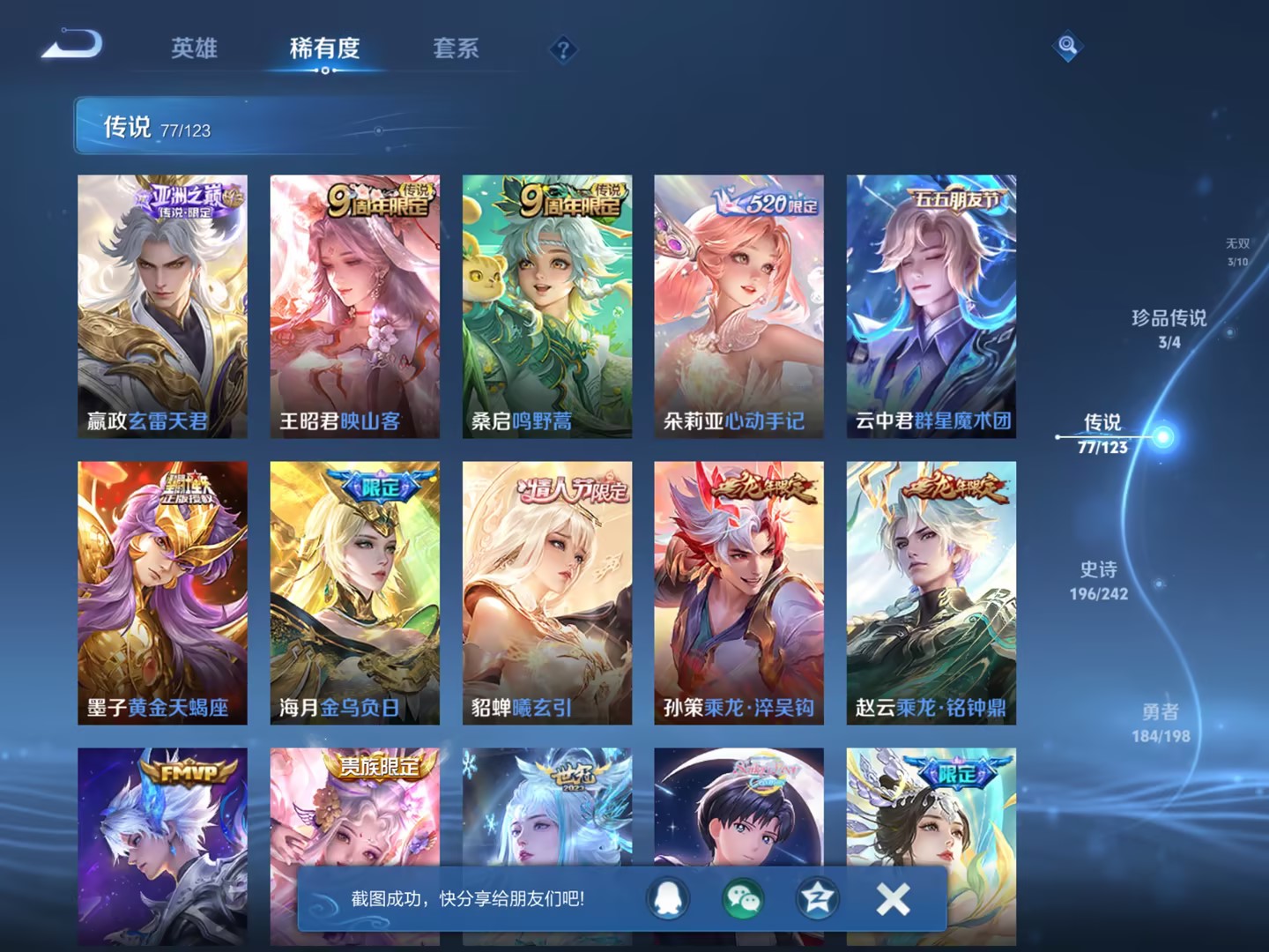 【无双V10女号550皮肤8水晶77传说3无双4星元3珍品5天幕】苹果QQ-123英雄-550皮肤【8水晶】 武则天 拾光映像 幻阙歌 神鉴启示录 弑枪猎影 九霄神辉 鸣剑·曳影 大秦宣太后【无双皮