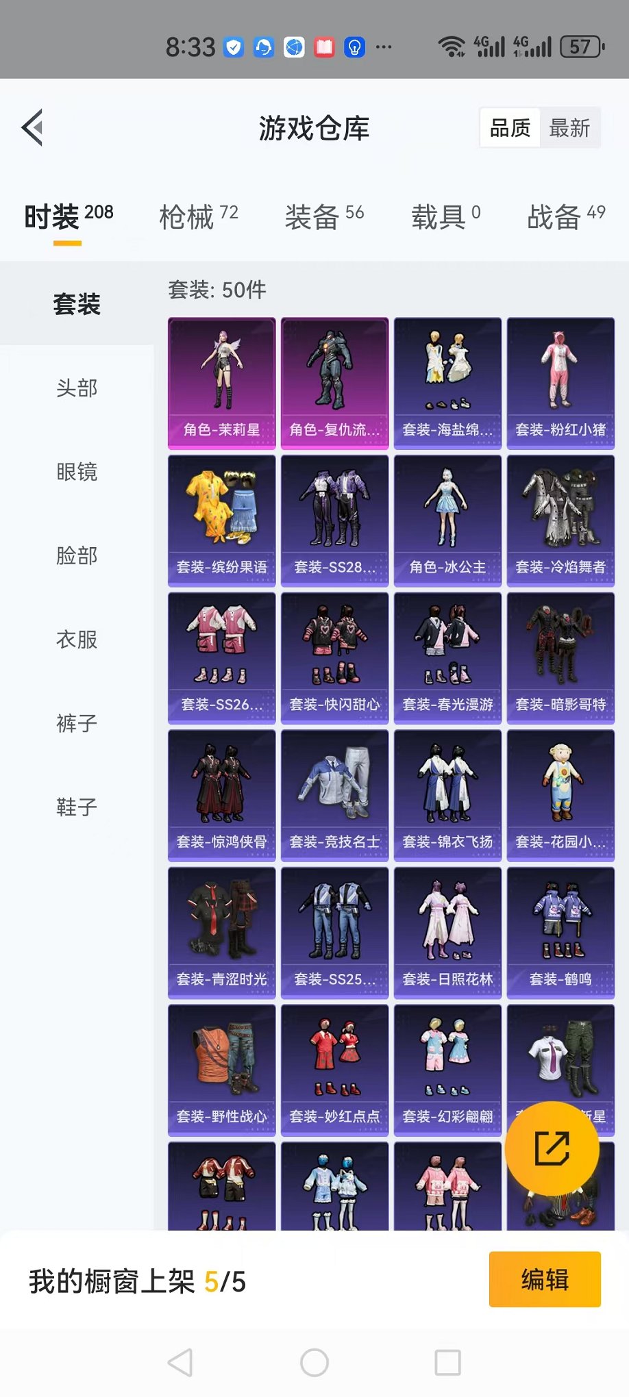 【二色螳螂4特效枪2粉装】 安卓Q区-32347热力值-4印记-73套装-106枪皮 【2稀有】 Mark.06蓝螳螂 8号机粉螳螂【2粉装】 复仇流浪者 茉莉星【4特效枪】 SCAR-L-青春物语