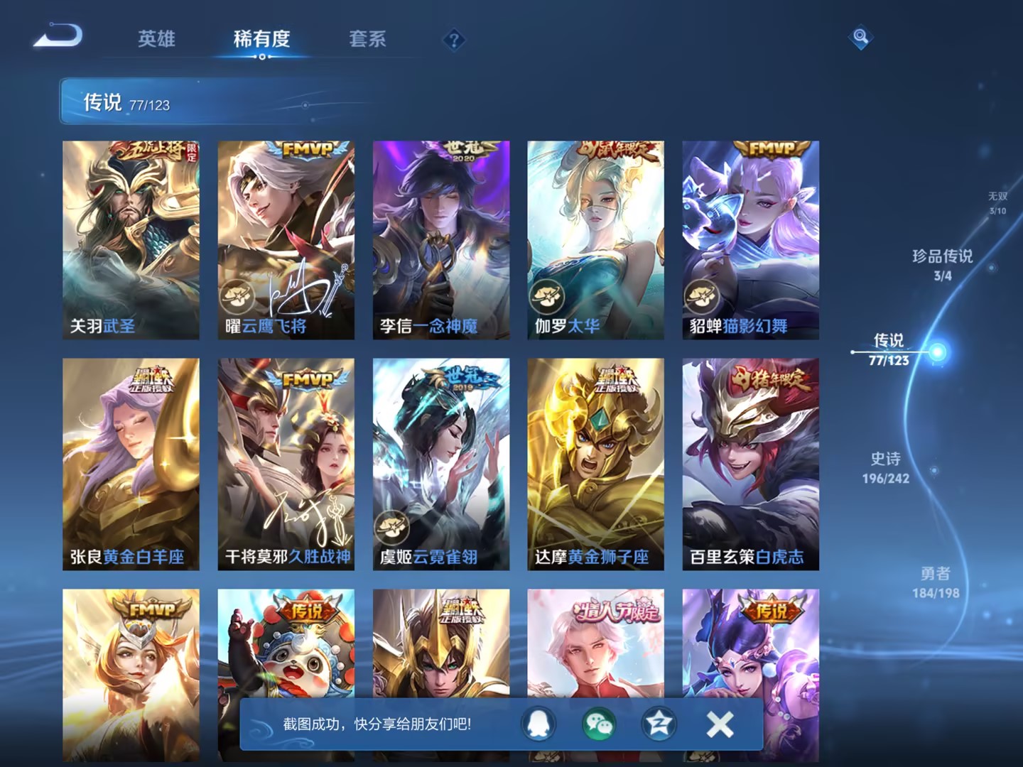 【无双V10女号550皮肤8水晶77传说3无双4星元3珍品5天幕】苹果QQ-123英雄-550皮肤【8水晶】 武则天 拾光映像 幻阙歌 神鉴启示录 弑枪猎影 九霄神辉 鸣剑·曳影 大秦宣太后【无双皮