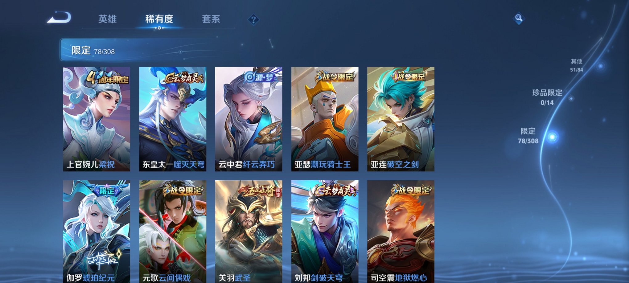可二次【连体号24传说235皮肤1水晶送吃鸡1粉装】安卓QQ-121英雄-235皮肤【1水晶】 星域神启【传说皮肤】愿照·九州拓 电玩·雷克斯 遇见神鼓 逐花归海 惊梅引 云鹰飞将 鹤羽星尊 妄想实