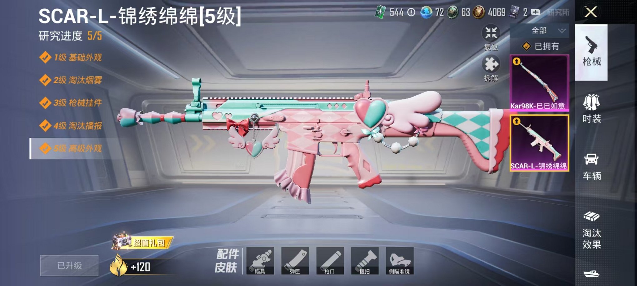 【1载具2特效枪】 安卓Q区-18335热力值-3印记-46套装-65枪皮 【1载具】 宾利欧陆GT敞篷(火焰橘)【2特效枪】 SCAR-L-锦绣绵绵(5级) Kar98K-巳巳如意(1级)【21热