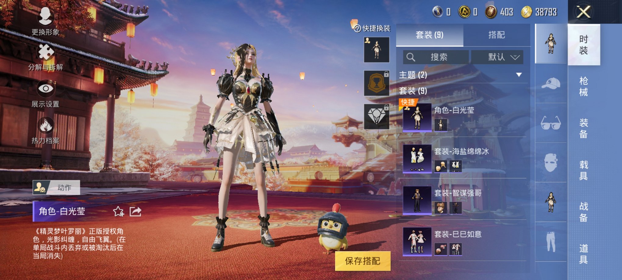【2特效枪】 安卓Q区-4960热力值--9套装-16枪皮 【2特效枪】 Kar98K-巳巳如意(4级) PKM-江南烟雨(3级)【3热门】 M416-蓝色火焰 特训学院 魅力单车 营地ID:980