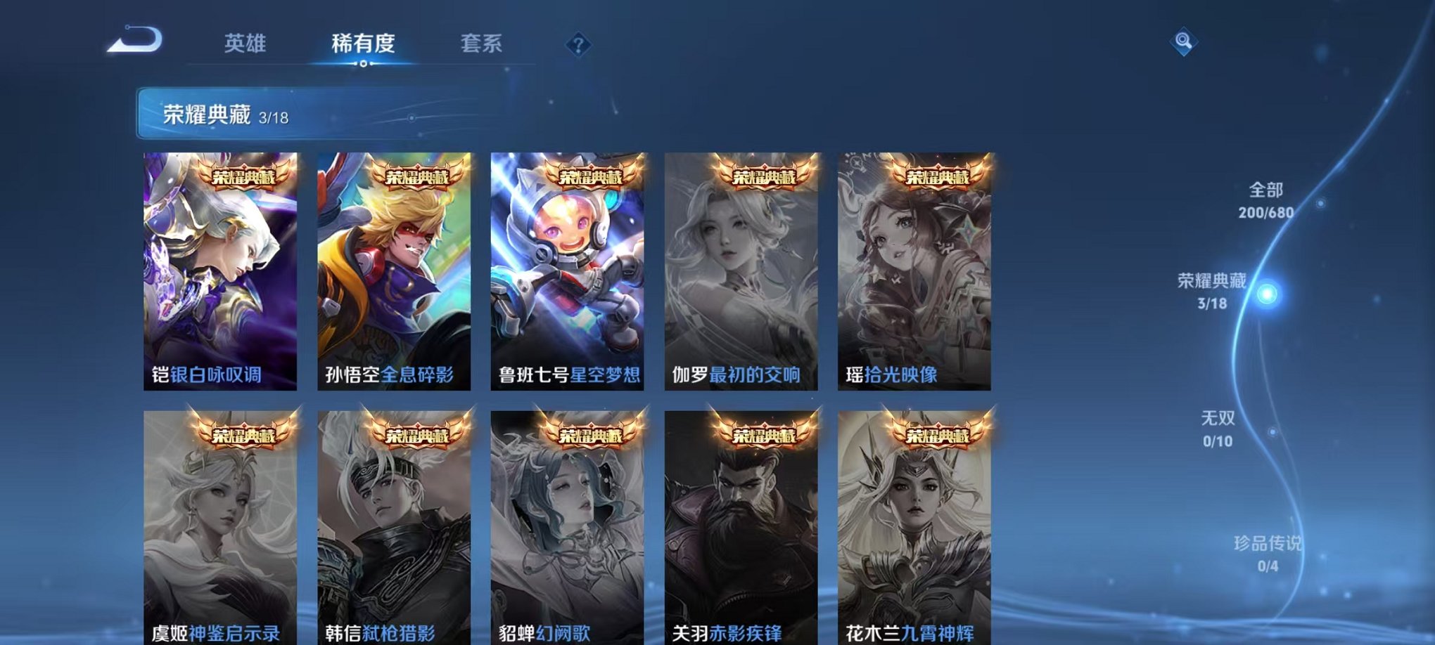 可二次【连体号200皮肤3水晶7传说一念神魔神威至尊宝送吃鸡4粉装1特效枪】安卓QQ-120英雄-200皮肤【3水晶】 银白咏叹调 全息碎影 星空梦想【传说皮肤】黄金狮子座 地狱之眼 一念神魔 末日