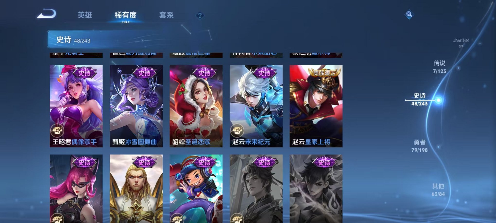 可二次【连体号200皮肤3水晶7传说一念神魔神威至尊宝送吃鸡4粉装1特效枪】安卓QQ-120英雄-200皮肤【3水晶】 银白咏叹调 全息碎影 星空梦想【传说皮肤】黄金狮子座 地狱之眼 一念神魔 末日