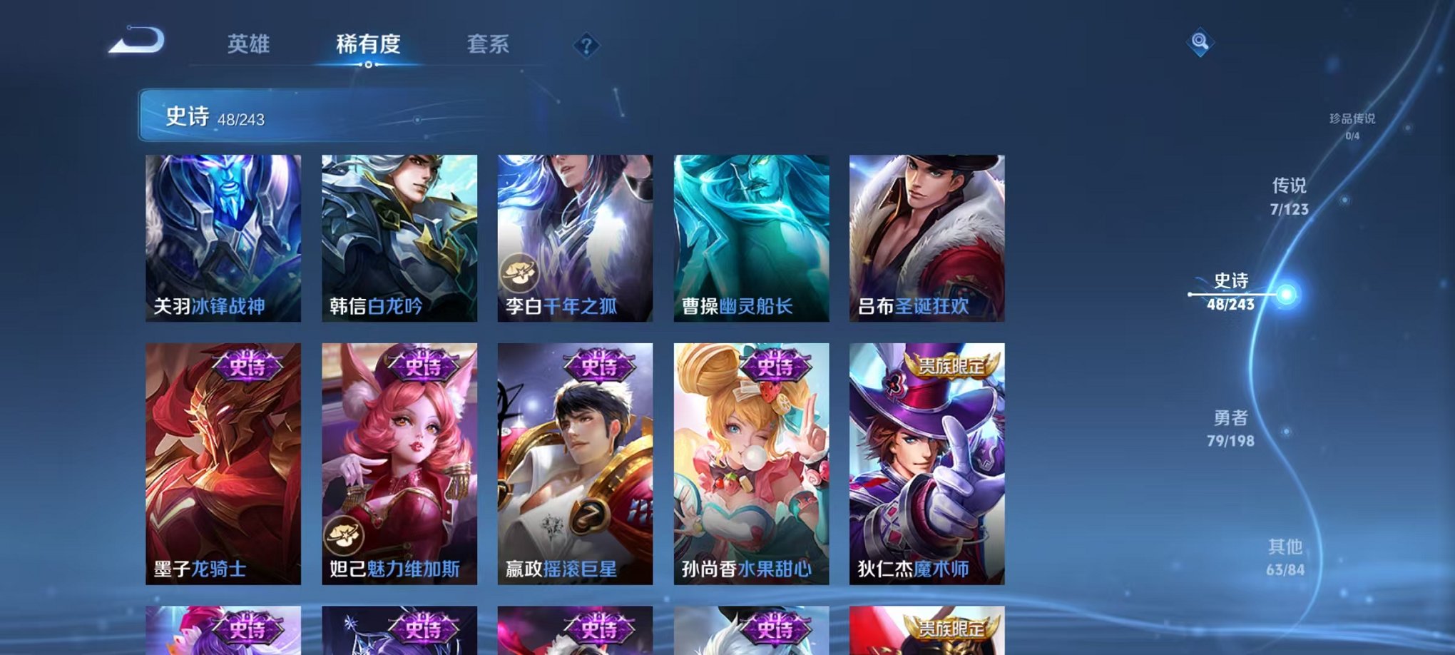 可二次【连体号200皮肤3水晶7传说一念神魔神威至尊宝送吃鸡4粉装1特效枪】安卓QQ-120英雄-200皮肤【3水晶】 银白咏叹调 全息碎影 星空梦想【传说皮肤】黄金狮子座 地狱之眼 一念神魔 末日