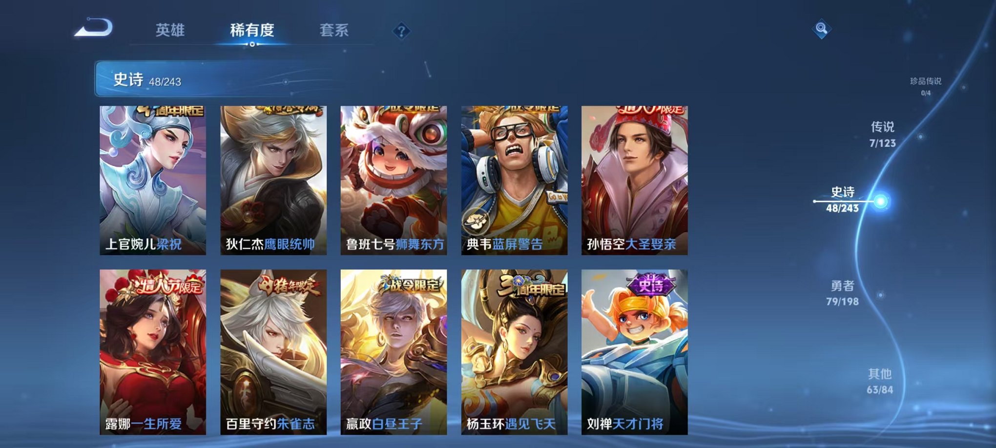 可二次【连体号200皮肤3水晶7传说一念神魔神威至尊宝送吃鸡4粉装1特效枪】安卓QQ-120英雄-200皮肤【3水晶】 银白咏叹调 全息碎影 星空梦想【传说皮肤】黄金狮子座 地狱之眼 一念神魔 末日