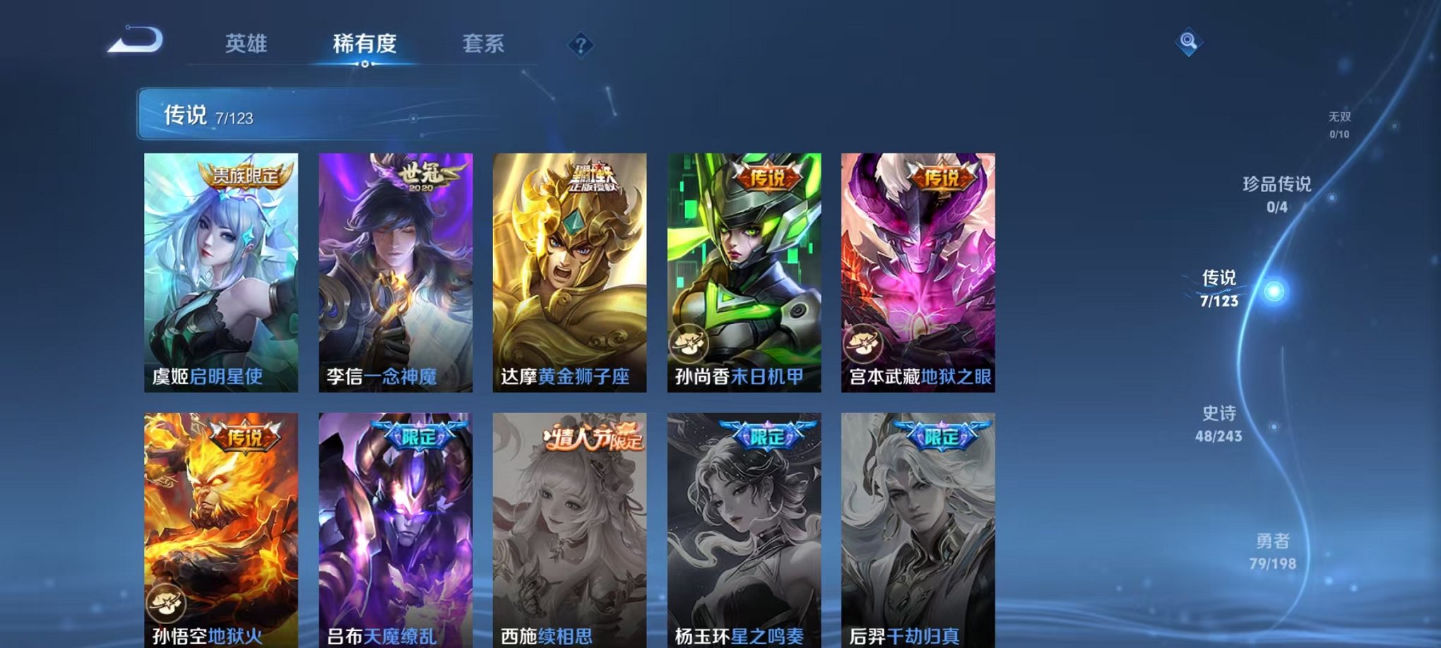可二次【连体号200皮肤3水晶7传说一念神魔神威至尊宝送吃鸡4粉装1特效枪】安卓QQ-120英雄-200皮肤【3水晶】 银白咏叹调 全息碎影 星空梦想【传说皮肤】黄金狮子座 地狱之眼 一念神魔 末日