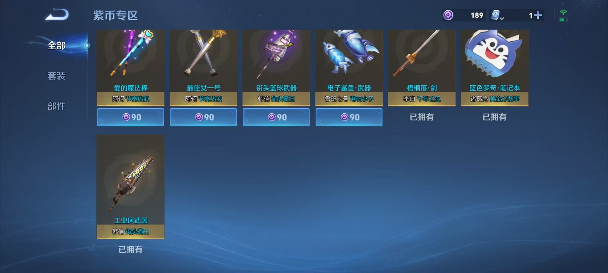 可二次【连体号200皮肤3水晶7传说一念神魔神威至尊宝送吃鸡4粉装1特效枪】安卓QQ-120英雄-200皮肤【3水晶】 银白咏叹调 全息碎影 星空梦想【传说皮肤】黄金狮子座 地狱之眼 一念神魔 末日