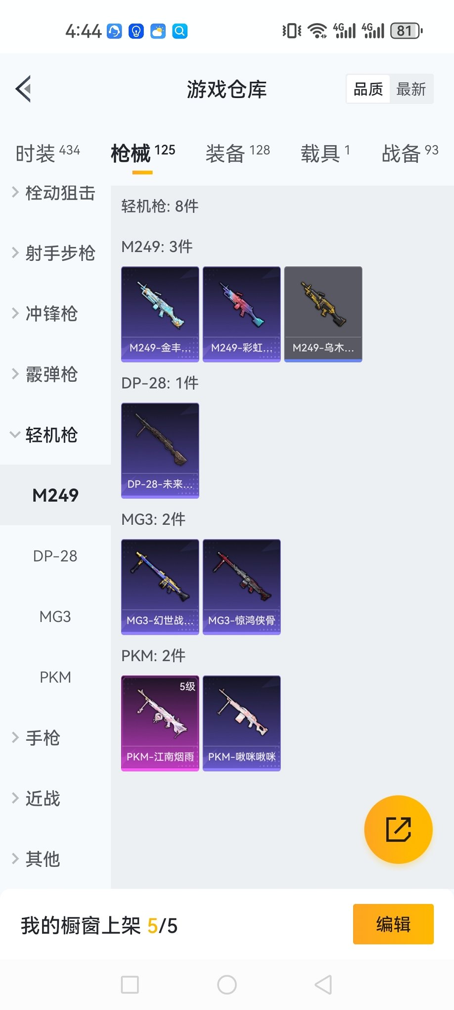 【二色螳螂五爪金龙8粉装2特效枪1载具】 安卓Q区-40616热力值-3印记-108套装-125枪皮 【1载具】 玛莎拉蒂粉色【1稀有】 8号机粉螳螂【8粉装】 角色-初号机 觉醒Ver. 蝶舞迷情