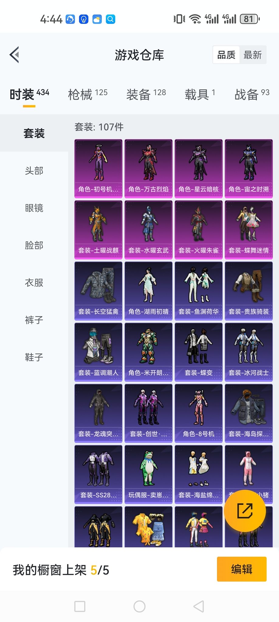 【二色螳螂五爪金龙8粉装2特效枪1载具】 安卓Q区-40616热力值-3印记-108套装-125枪皮 【1载具】 玛莎拉蒂粉色【1稀有】 8号机粉螳螂【8粉装】 角色-初号机 觉醒Ver. 蝶舞迷情