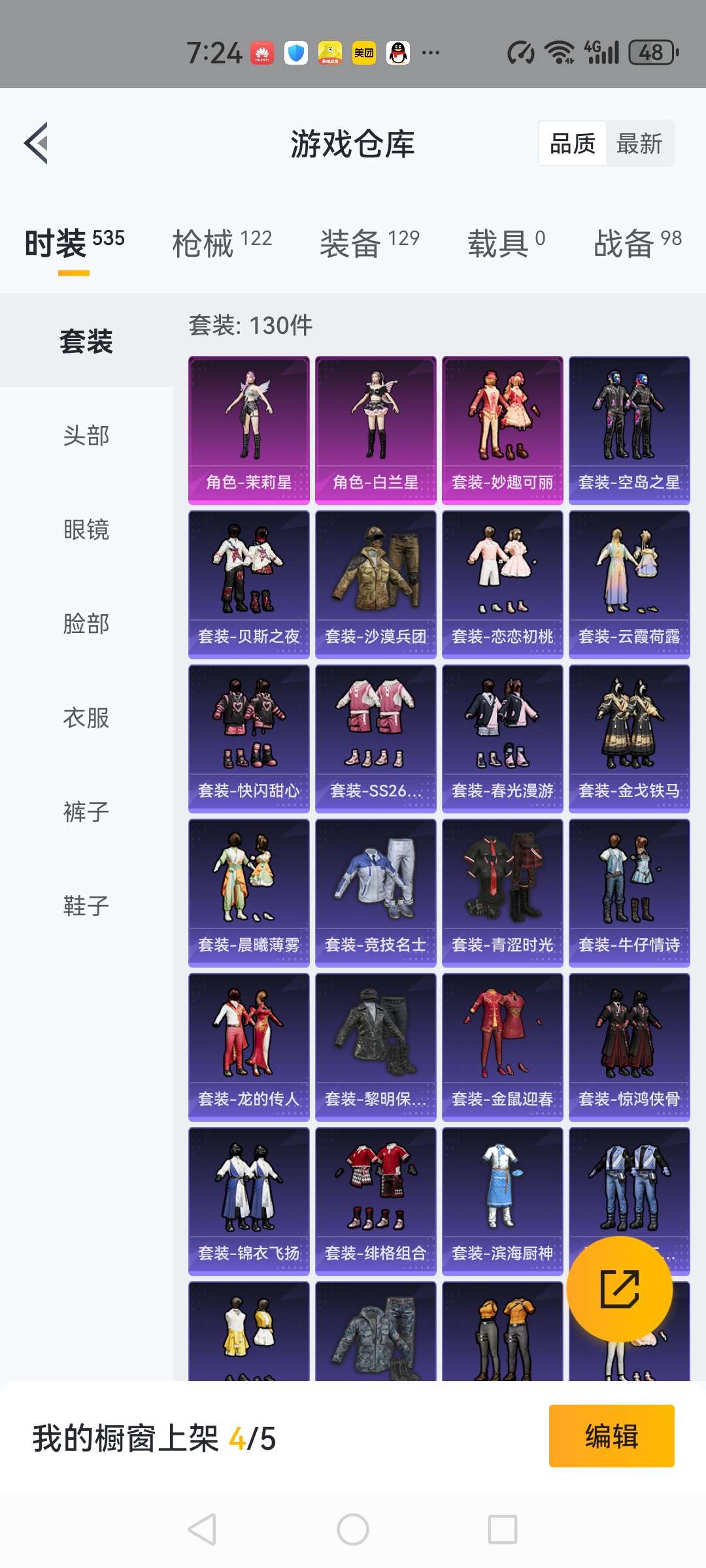 可二次【4粉装5特效枪】 安卓Q区-47498热力值-9印记-142套装-146枪皮 【4粉装】 茉莉星 白兰星 妙趣可丽 蜜语绒猫【5特效枪】 SCAR-L-锦绣绵绵(5级) SLR-暗夜玫瑰(2