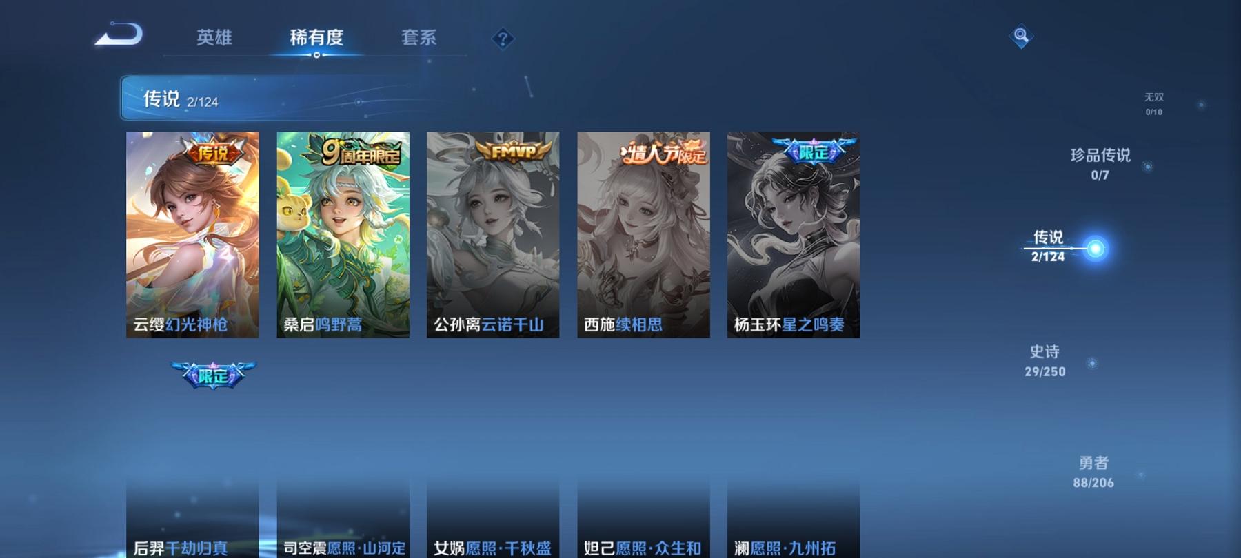 可二次【161皮肤2传说】安卓QQ-122英雄-161皮肤【传说皮肤】鸣野蒿 幻光神枪【史诗皮肤】燃音魔法 江河有灵 妄想食味 天穹祈灯 天穹之誓 电玩·爆裂旋风 完美运算 舞动绿茵 幽灵船长 魅力