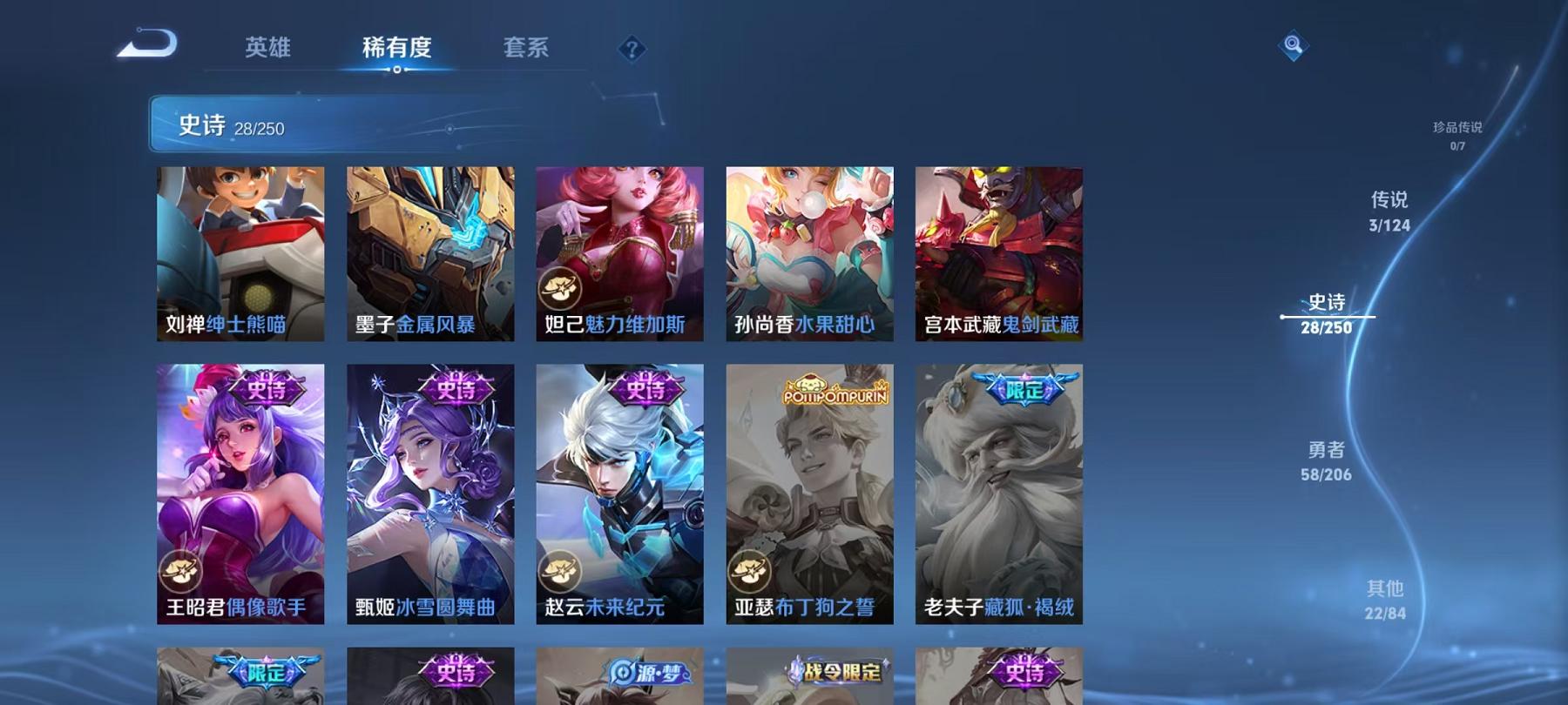可二次【111皮肤3传说】安卓QQ-123英雄-111皮肤【传说皮肤】愿照·众生和 鸣野蒿 超时空战士【史诗皮肤】江河有灵 天穹祈灯 天穹之誓 逐霄战戟 万物之道 完美运算 功夫厨神 魅力维加斯 鹰