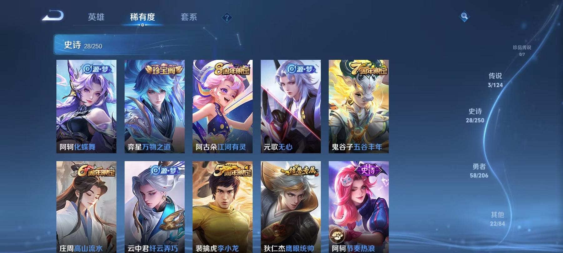 可二次【111皮肤3传说】安卓QQ-123英雄-111皮肤【传说皮肤】愿照·众生和 鸣野蒿 超时空战士【史诗皮肤】江河有灵 天穹祈灯 天穹之誓 逐霄战戟 万物之道 完美运算 功夫厨神 魅力维加斯 鹰