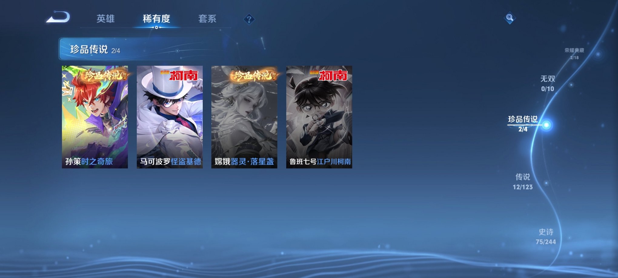 【276皮肤2典藏12传说2珍品】安卓Q-122英雄【2水晶】拾光映像 鸣剑·曳影【12传说】愿照·九州拓 时之奇旅 逐花归海 鸣野蒿 云鹰飞将 山海·炽霜斩 碎云 花朝如约 玄雷天君 绛天战甲 云