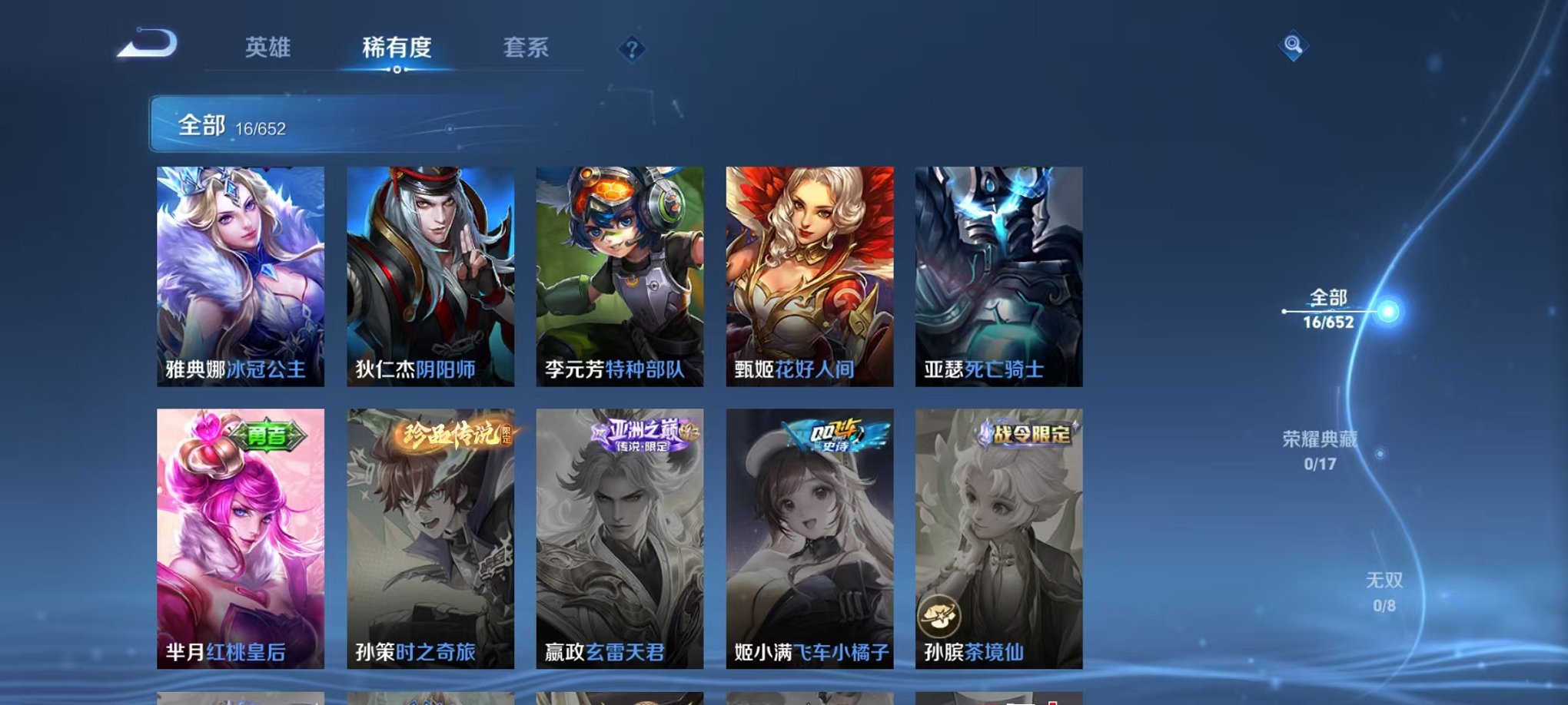 可二次【2国服1金标1传说】安卓V区-47英雄-17皮肤【传说皮肤】鸣野蒿【史诗皮肤】完美运算 冰冠公主【勇者皮肤】古海寻踪 海盐诗旅 噬灭天穹 魅影绮裳 红桃皇后 死亡骑士 花好人间 玩偶对对碰 