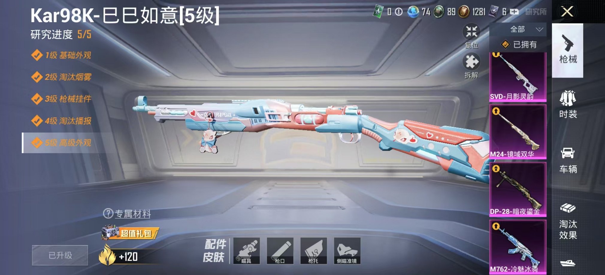 【蓝螳螂9粉装5特效枪1载具】 安卓Q区-67763热力值-5印记-144套装-200枪皮 【1载具】 宾利飞驰(布罗德盖棕双色)【1稀有】 Mark.06蓝螳螂【9粉装】 宝贝奶油派 莲影清波 闲