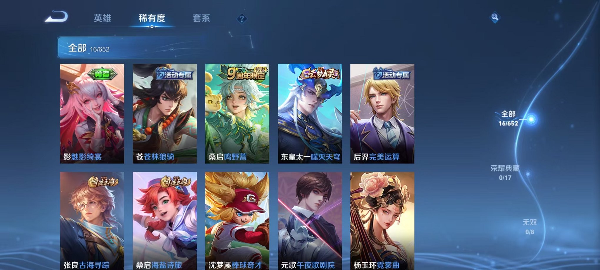 可二次【2国服1金标1传说】安卓V区-47英雄-17皮肤【传说皮肤】鸣野蒿【史诗皮肤】完美运算 冰冠公主【勇者皮肤】古海寻踪 海盐诗旅 噬灭天穹 魅影绮裳 红桃皇后 死亡骑士 花好人间 玩偶对对碰 