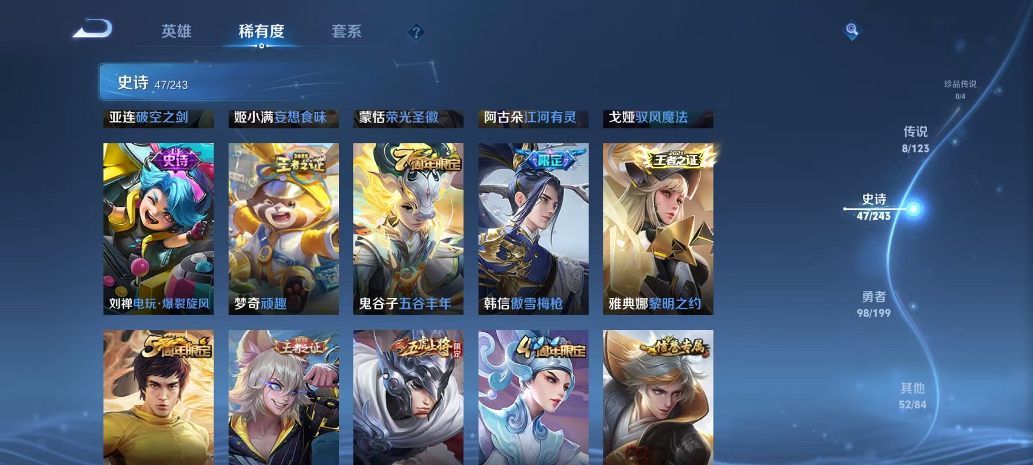 【206皮肤1典藏8传说1星元2金标】安卓WX-121英雄【1水晶】无限飓风号【1星元】幽冥火【8传说】鸣野蒿 云鹰飞将 黄金射手座 冠军飞将 胖达荣荣 地狱火 云霓雀翎 幻光神枪【51史诗】江河有