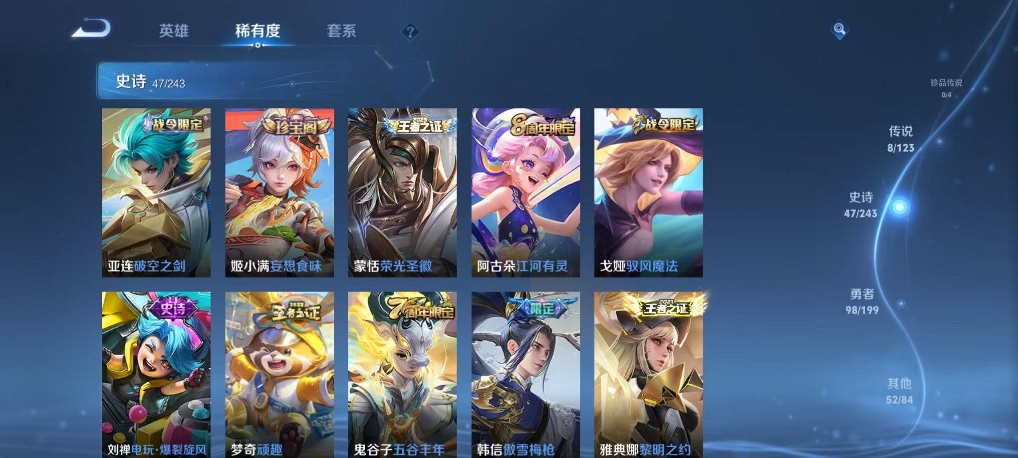 【206皮肤1典藏8传说1星元2金标】安卓WX-121英雄【1水晶】无限飓风号【1星元】幽冥火【8传说】鸣野蒿 云鹰飞将 黄金射手座 冠军飞将 胖达荣荣 地狱火 云霓雀翎 幻光神枪【51史诗】江河有