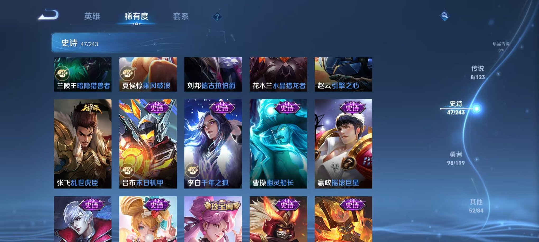 【206皮肤1典藏8传说1星元2金标】安卓WX-121英雄【1水晶】无限飓风号【1星元】幽冥火【8传说】鸣野蒿 云鹰飞将 黄金射手座 冠军飞将 胖达荣荣 地狱火 云霓雀翎 幻光神枪【51史诗】江河有