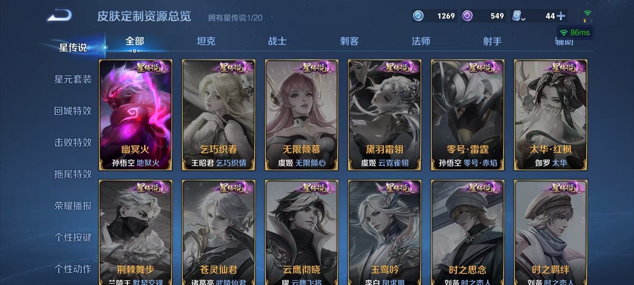【206皮肤1典藏8传说1星元2金标】安卓WX-121英雄【1水晶】无限飓风号【1星元】幽冥火【8传说】鸣野蒿 云鹰飞将 黄金射手座 冠军飞将 胖达荣荣 地狱火 云霓雀翎 幻光神枪【51史诗】江河有