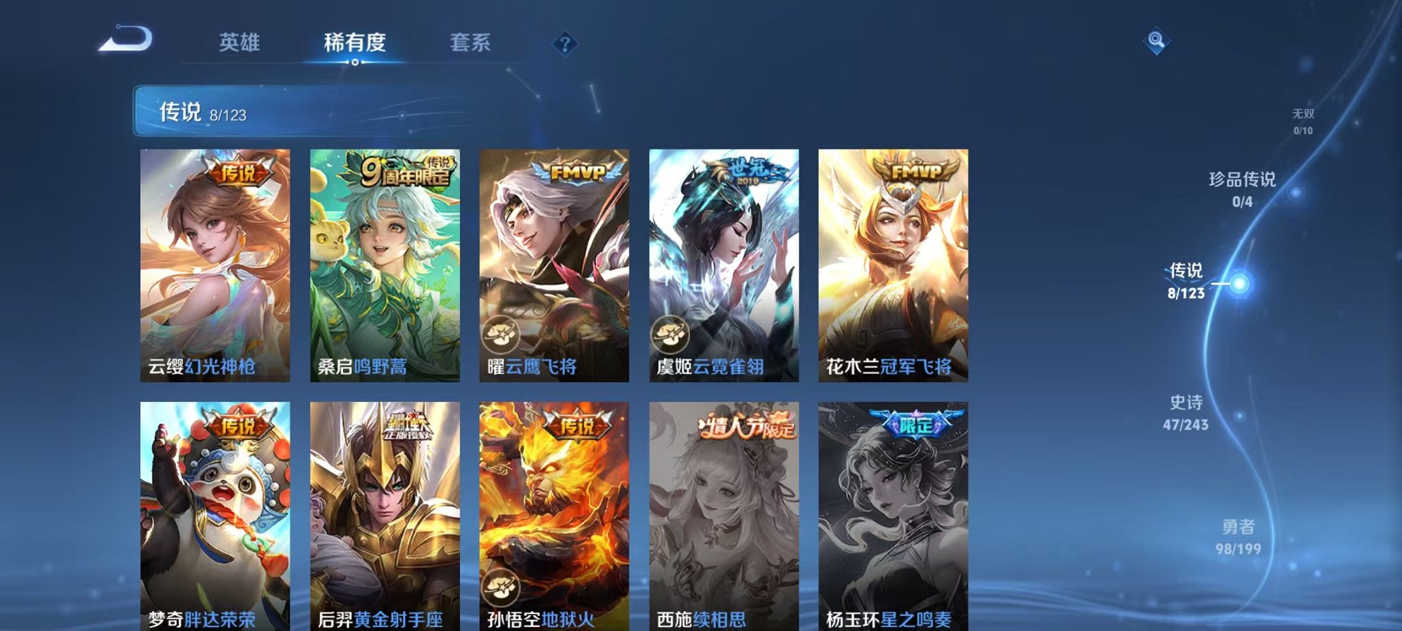 【206皮肤1典藏8传说1星元2金标】安卓WX-121英雄【1水晶】无限飓风号【1星元】幽冥火【8传说】鸣野蒿 云鹰飞将 黄金射手座 冠军飞将 胖达荣荣 地狱火 云霓雀翎 幻光神枪【51史诗】江河有