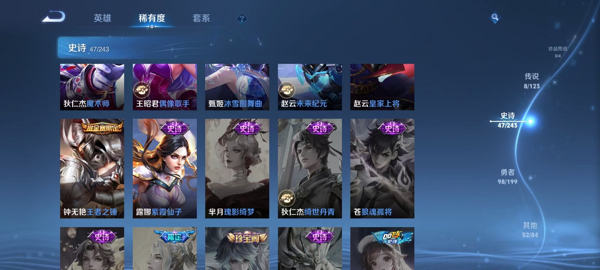 【206皮肤1典藏8传说1星元2金标】安卓WX-121英雄【1水晶】无限飓风号【1星元】幽冥火【8传说】鸣野蒿 云鹰飞将 黄金射手座 冠军飞将 胖达荣荣 地狱火 云霓雀翎 幻光神枪【51史诗】江河有
