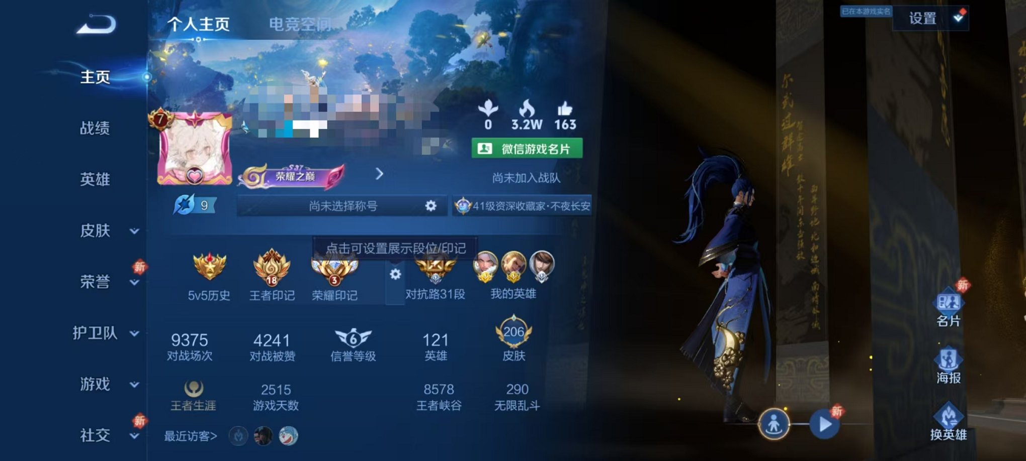 【206皮肤1典藏8传说1星元2金标】安卓WX-121英雄【1水晶】无限飓风号【1星元】幽冥火【8传说】鸣野蒿 云鹰飞将 黄金射手座 冠军飞将 胖达荣荣 地狱火 云霓雀翎 幻光神枪【51史诗】江河有
