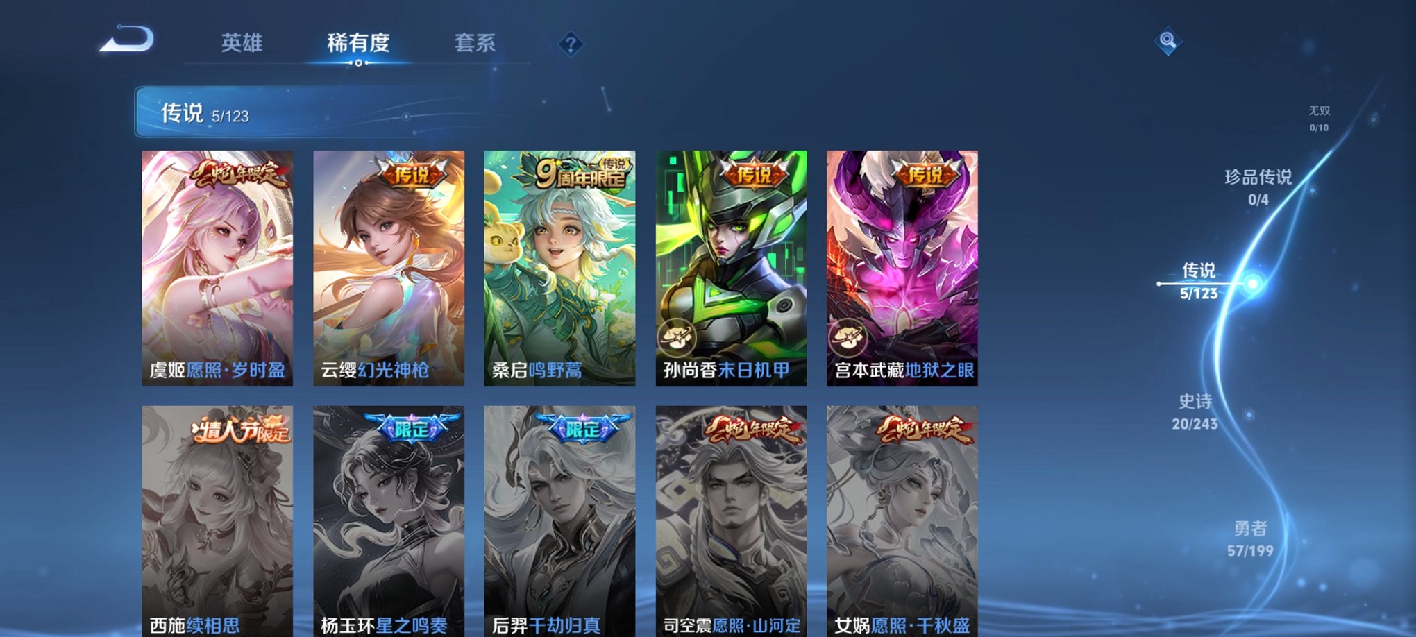 【104皮肤5传说】安卓QQ-118英雄-104皮肤【传说皮肤】愿照·岁时盈 鸣野蒿 地狱之眼 末日机甲 幻光神枪【史诗皮肤】江河有灵 天穹祈灯 天穹之誓 逐霄战戟 顽趣 魅力维加斯 鹰眼统帅 圣诞