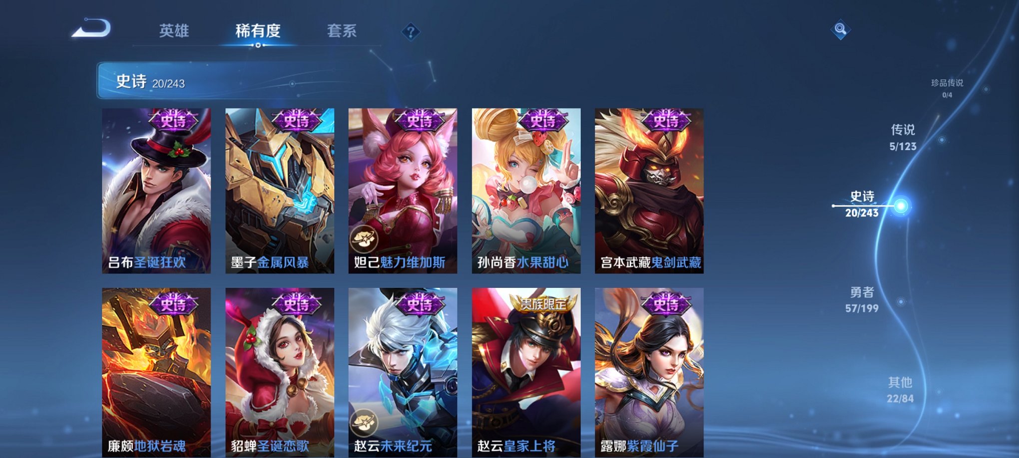 【104皮肤5传说】安卓QQ-118英雄-104皮肤【传说皮肤】愿照·岁时盈 鸣野蒿 地狱之眼 末日机甲 幻光神枪【史诗皮肤】江河有灵 天穹祈灯 天穹之誓 逐霄战戟 顽趣 魅力维加斯 鹰眼统帅 圣诞