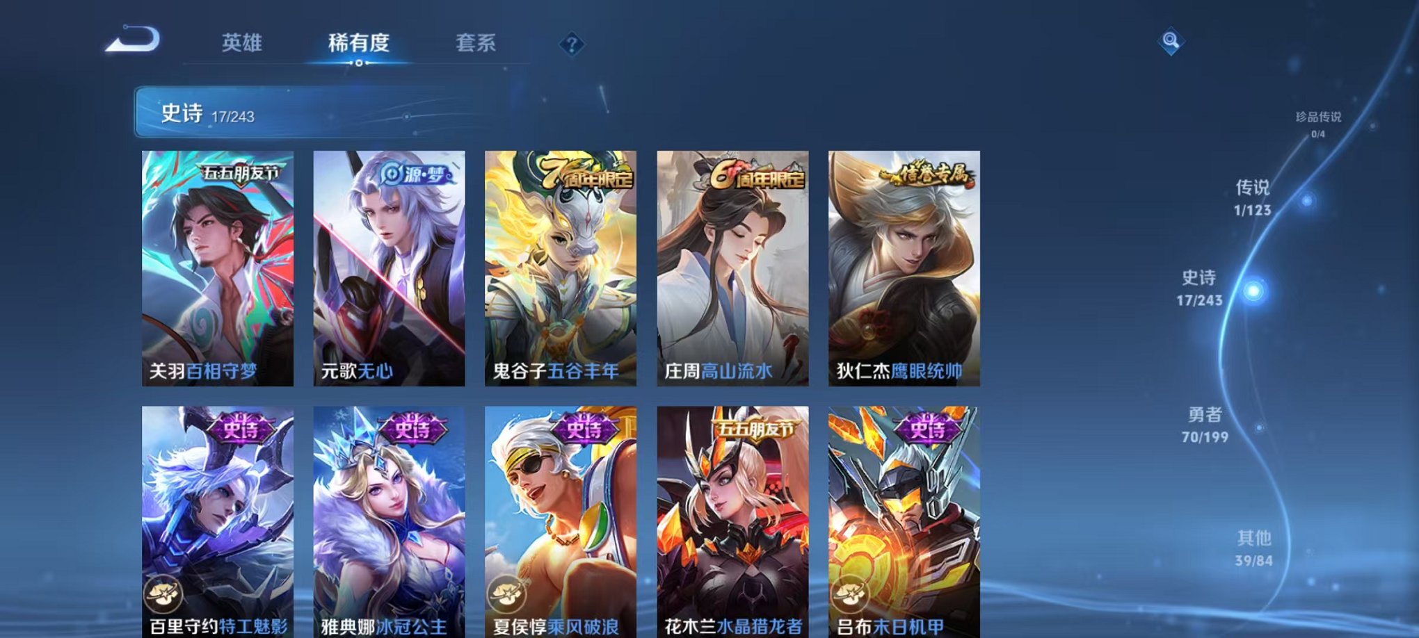 可二次【127皮肤1传说】安卓QQ-119英雄-127皮肤【传说皮肤】鸣野蒿【史诗皮肤】天穹祈灯 百相守梦 完美运算 女仆咖啡 鹰眼统帅 鬼剑武藏 水晶猎龙者 末日机甲 金属风暴 水果甜心 偶像歌手